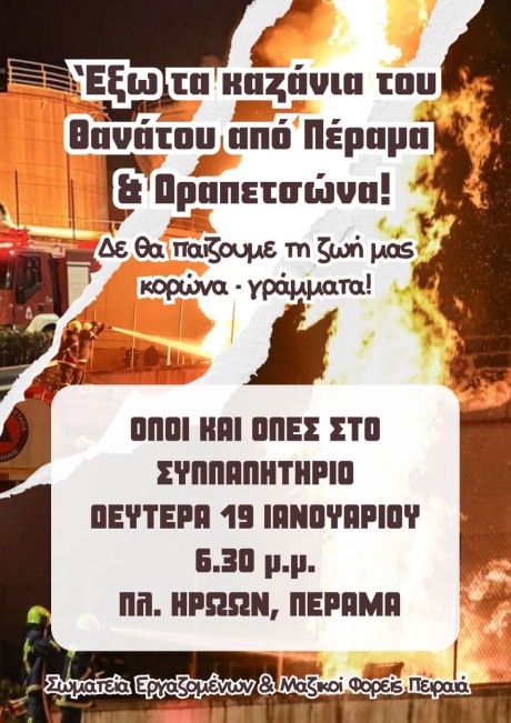 Συγκέντρωση έγινε το βράδυ της Δευτέρας 19/01