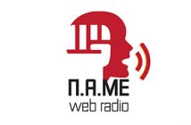 H εκπομπή του Συνδικάτου μας κάθε Πέμπτη στις 6μμ.